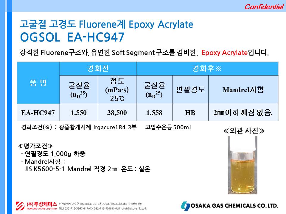 Fluorene계 Expoxy Acrylate_OGSOL EA-HC947.JPG