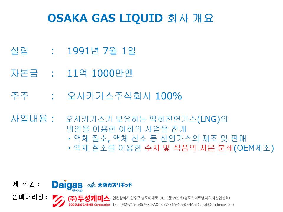 OSAKA GAS LIQUID