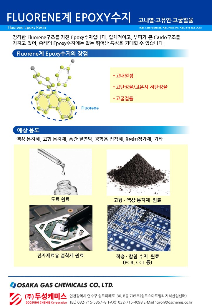 Fluorene계 Epoxy수지