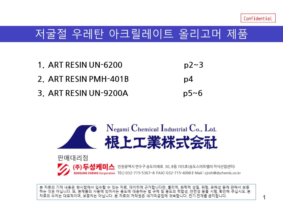 저굴절 우레탄 아크릴레이트 올리고머